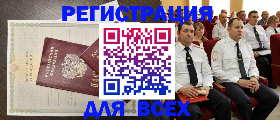 прописка в Борзе