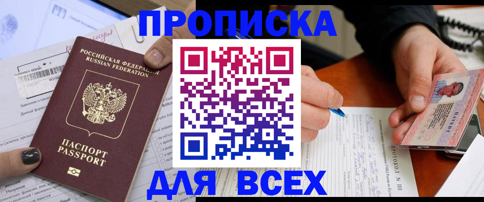 прописка паспорт в Борзе