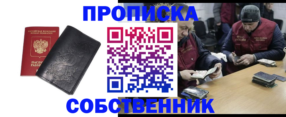 прописка 2025 в Борзе